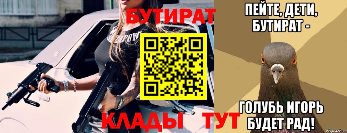 Маркс  БУТИРАТ бутик  Вход с VPN 