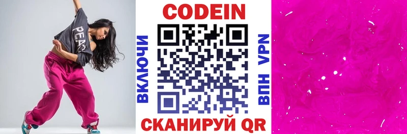 Кодеин напиток Lean (лин)  гидра   Маркс 