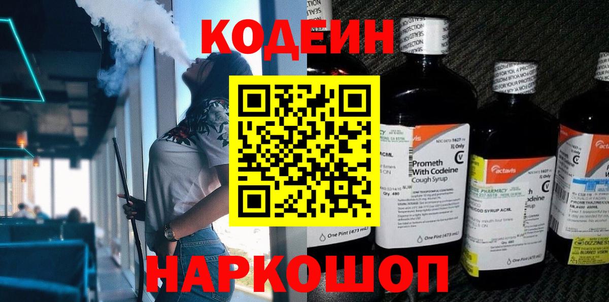 Кодеиновый сироп Lean напиток Lean (лин) Маркс