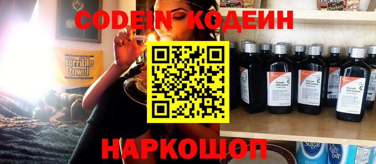 Codein Purple Drank  Вход с VPN  Codein Purple Drank  Маркс 
