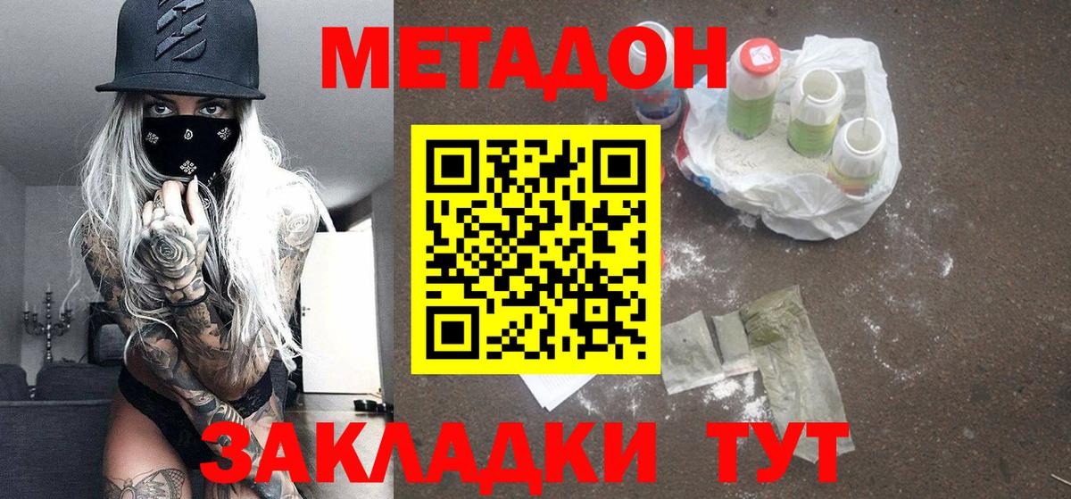 МЕТАДОН кристалл  Метадон кристалл  Маркс  Вход с VPN 
